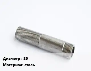 Сгон 89 сталь